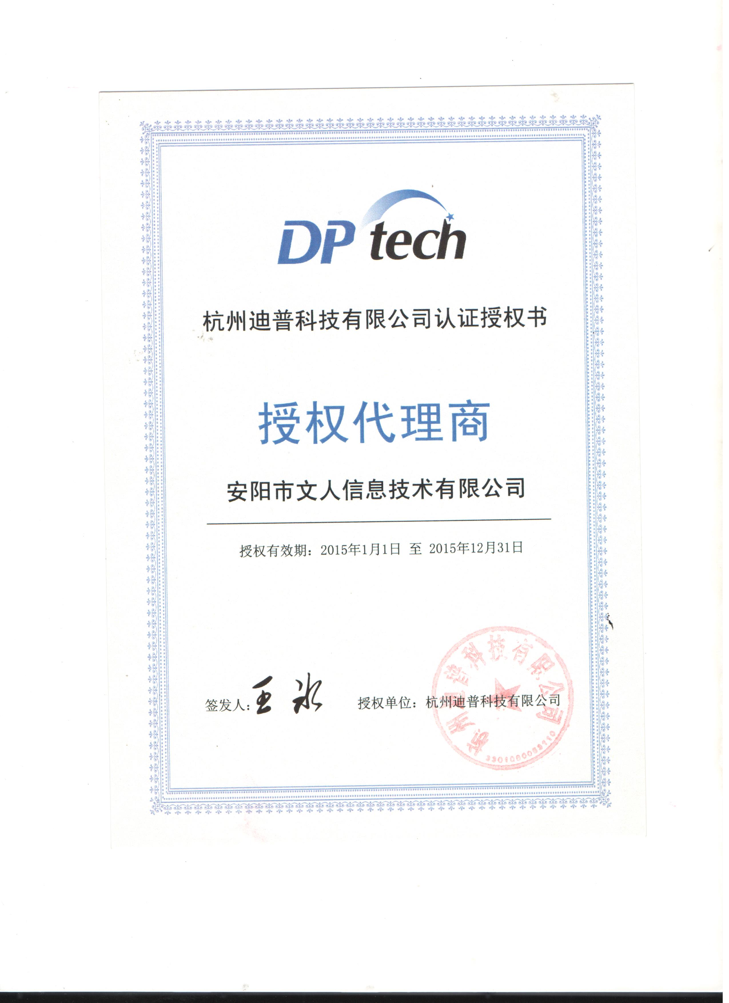 杭州迪普重要合作伙伴