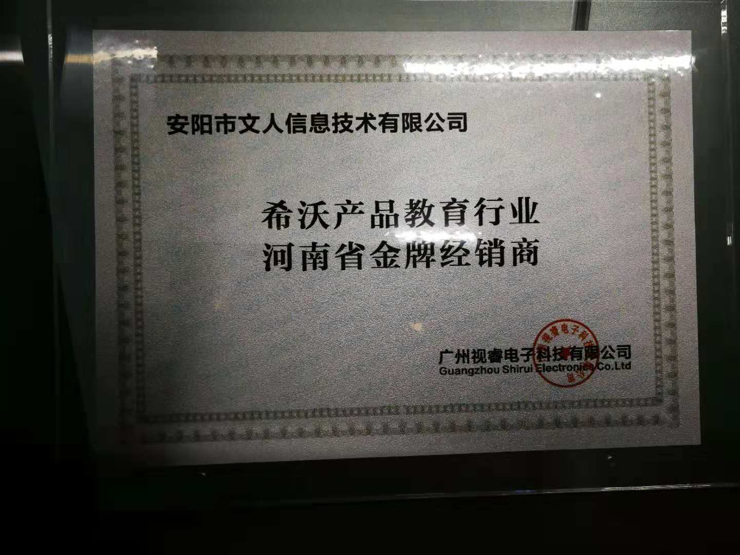 希沃產(chǎn)品經(jīng)銷商