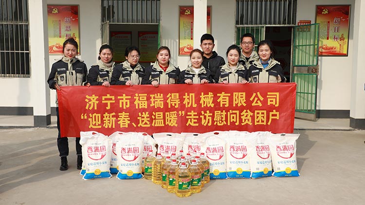 奉獻(xiàn)愛(ài)心、傳遞溫情，濟(jì)寧福瑞得機(jī)械走訪(fǎng)慰問(wèn)貧困戶(hù)溫暖行